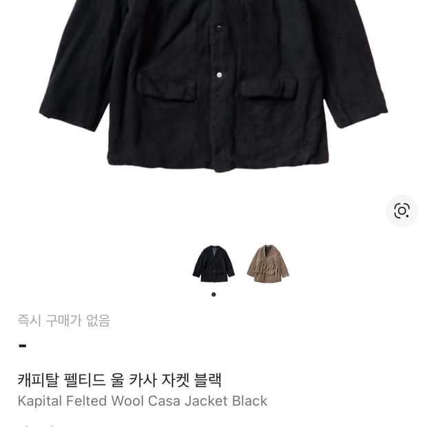 캐피탈 울 카사 자켓 블랙