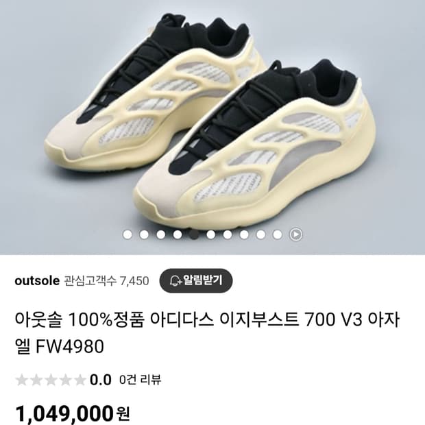 [초급처!한정판정품]이지부스트700V3아자엘아디다스남여공용신발