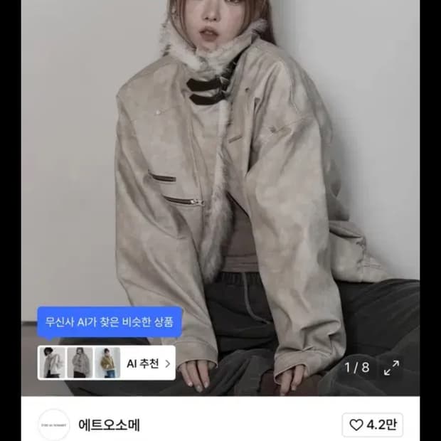 에트오소메 피그먼트 무스탕 퍼 자켓