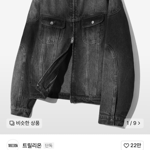 트릴리온 흑청자켓