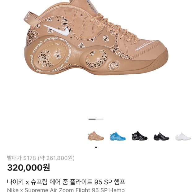 나이키 x 슈프림 에어 줌 플라이트 95 SP 헴프