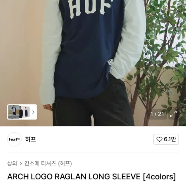 HUF 아치 로고 롱슬리브 L