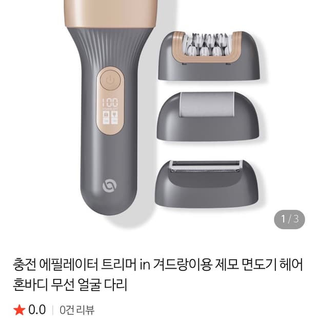혼바디 바디트리머 제모기