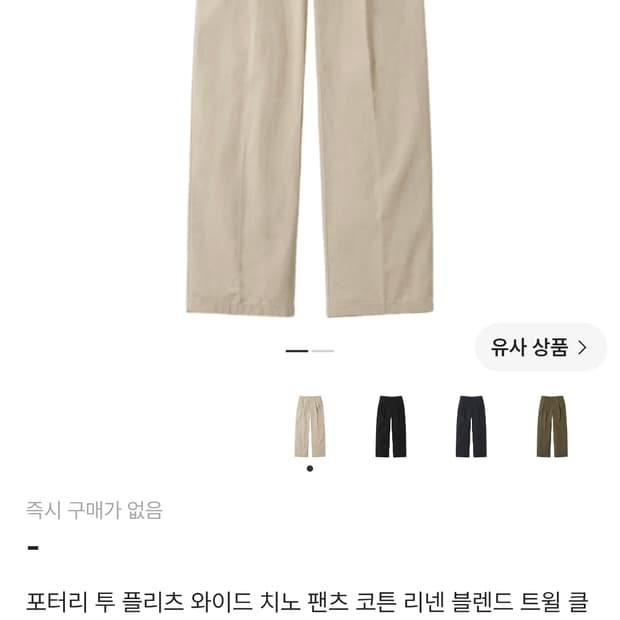포터리 코튼 린넨 투 플리츠 와이드 2사이즈