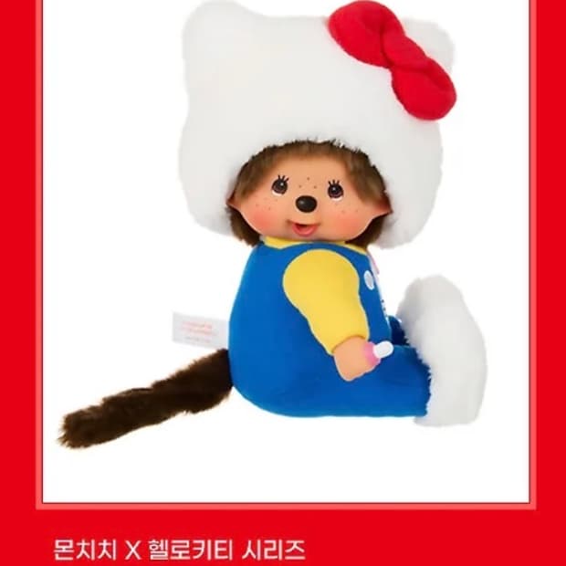 몬치치x헬로키티 콜라보 몬치치 인형