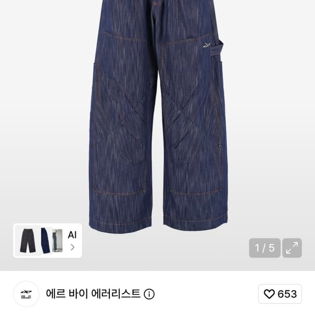 에르바이에러리스트 클로우 더블니 데님팬츠 인디고(사이즈 교환)