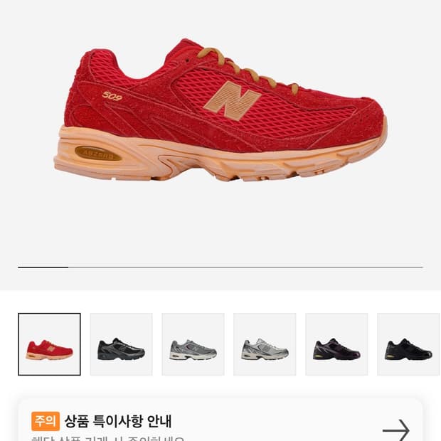 [275] xlim 뉴발란스 509 딥레드