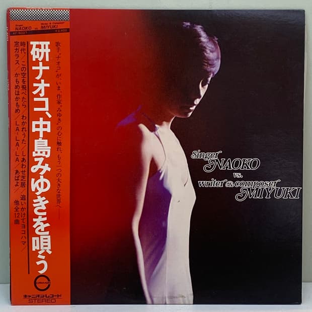 (LP) Naoko Ken (켄 라오코)-Singer Naoko