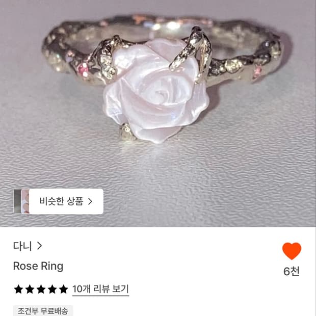 다니 Rose ring 12호