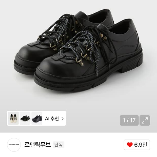 (완전새상품) 로맨틱무브 하이킹슈즈 39 판매 / 교환 하실 분 구합니다