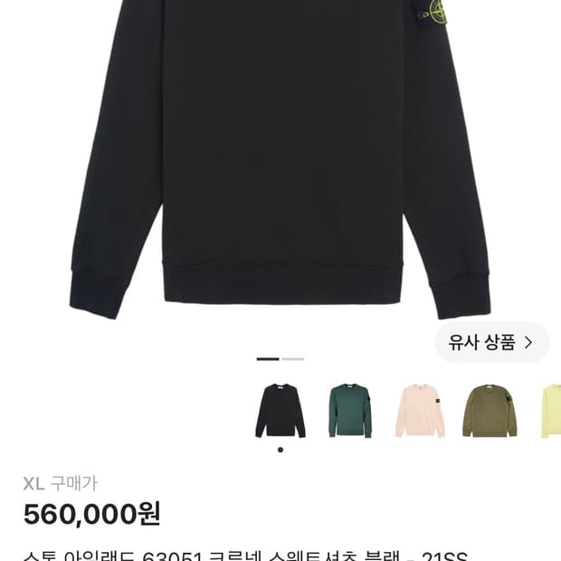 스톤 아일랜드 맨투맨 블랙