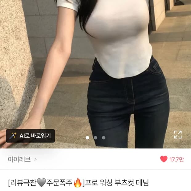 아이레브 ootj 부츠컷 S