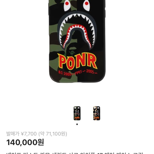 베이프 샤크 케이스