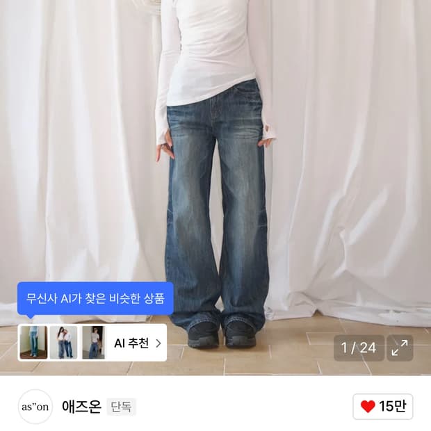 애즈온 midnight washing pants s 미드나잇 워싱팬츠