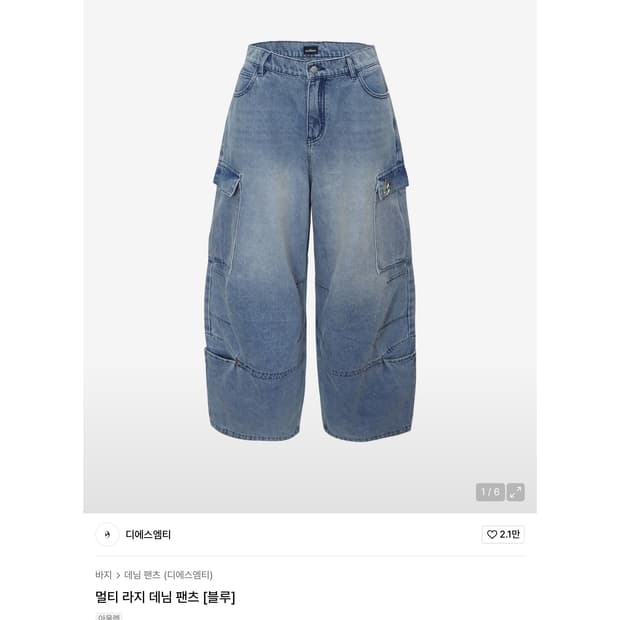 디에스엠티 디서먼트 데님팬츠 팝니다