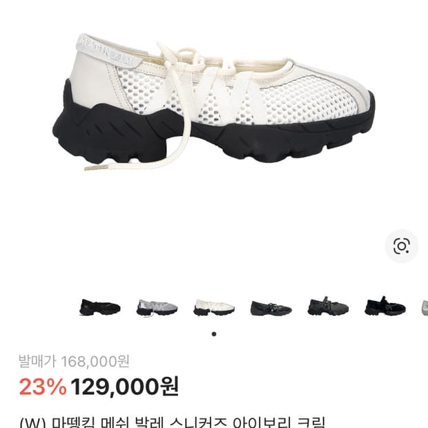 마뗑킴 메쉬 발레 스니커즈 아이보리 Mesh Ballet Sneakers