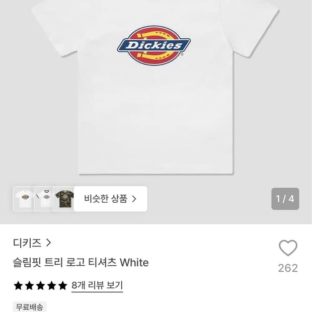 디키즈 슬림핏 로고 티셔츠