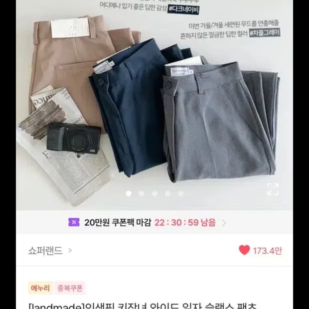 [새상품] 에이블리 쇼퍼랜드 와이드 일자 슬랙스 팬츠 그레이