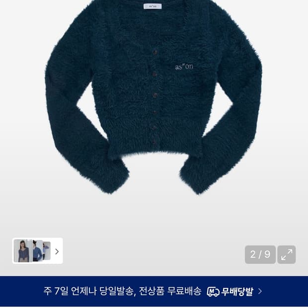 애즈온 NIA HAIRY CARDIGAN / BLUE-GREEN
