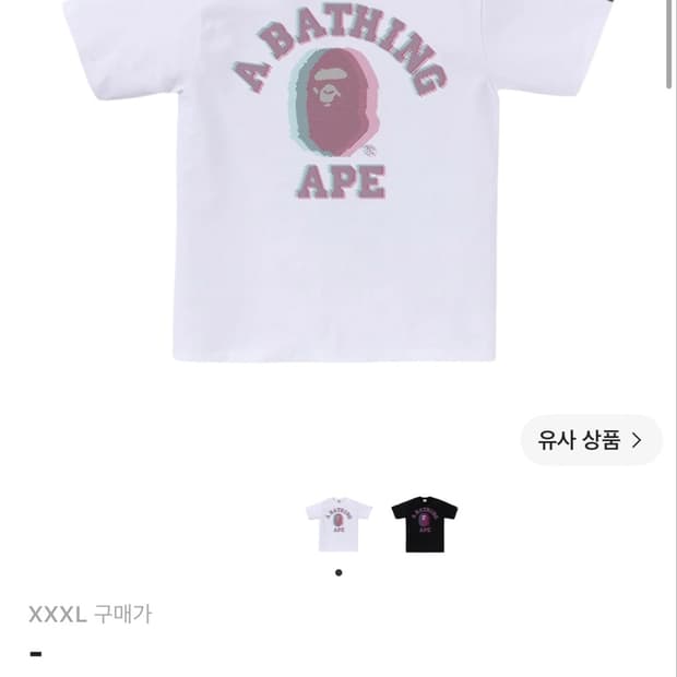 베이프 글리치 아트 컬리지 티셔츠 화이트 3XL(착용샷있음)