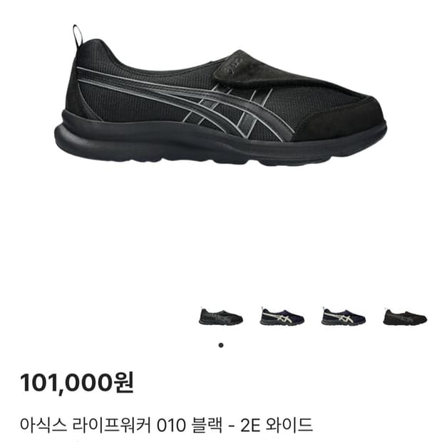 [아식스] 라이프워커 블랙 280