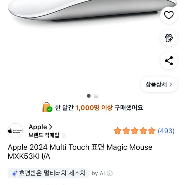 애플 마우스2 단품