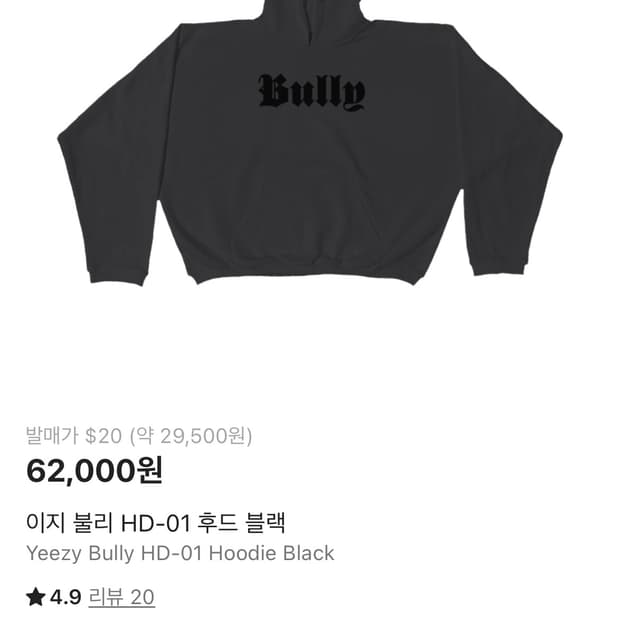 이지 불리 후드 2사이즈