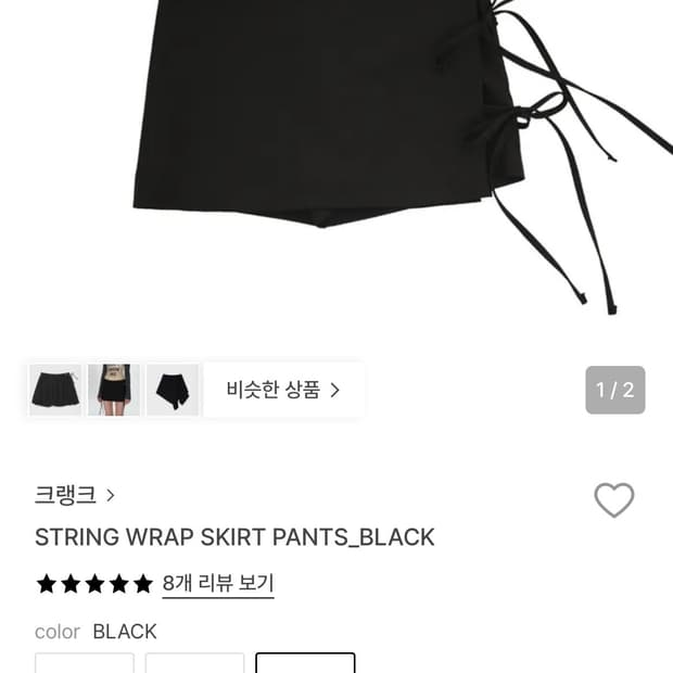 크랭크 랩스커트