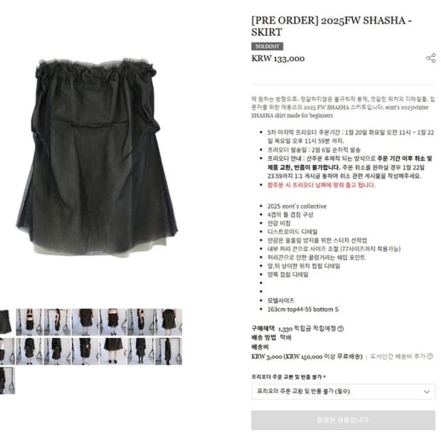 에옹쓰 25FW 샤샤 스커트
