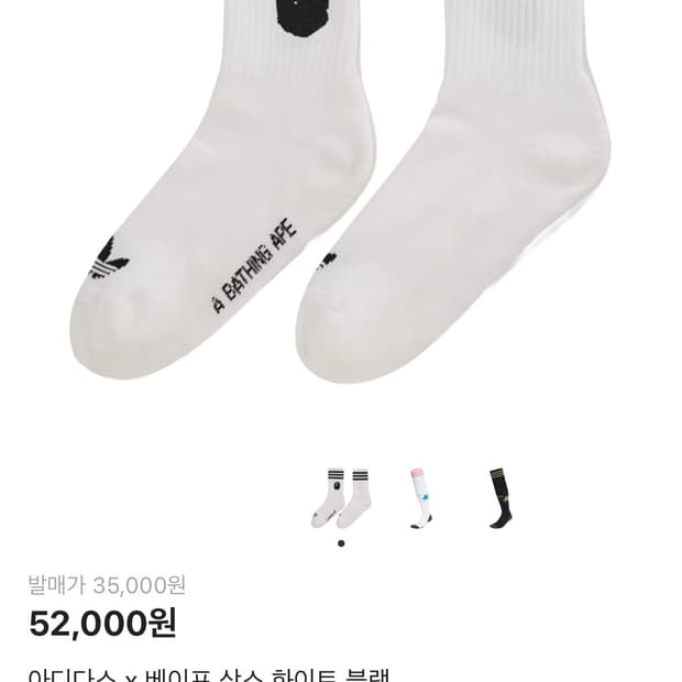 베이프 양말,키링