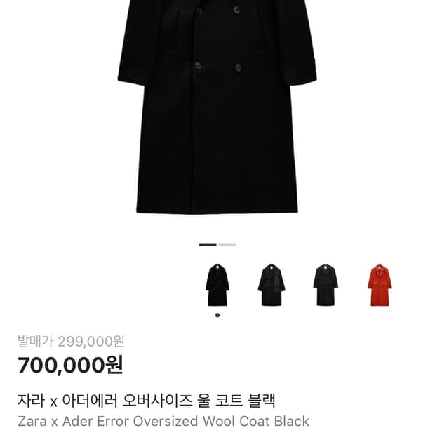 자라 x 아더에러 오버사이즈 울 코트 블랙 M-L