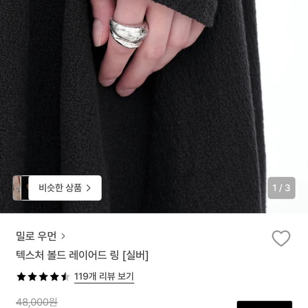 [사이즈 교환] 밀로 우먼 텍스처 볼드 레이어드 링 반지로