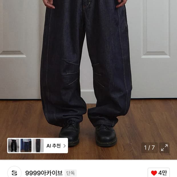 실착x) 9999아카이브 테크니컬 커브드 데님 1사이즈