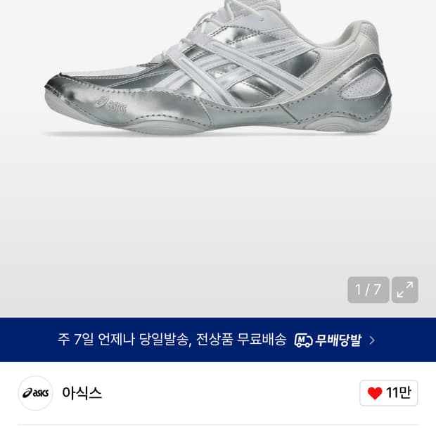 (230) 아식스 하이퍼싱크 퓨어실버 새상품