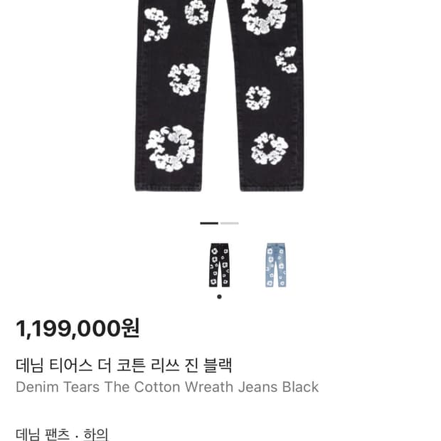 데님 티어스 더 코튼 리쓰 진 블랙