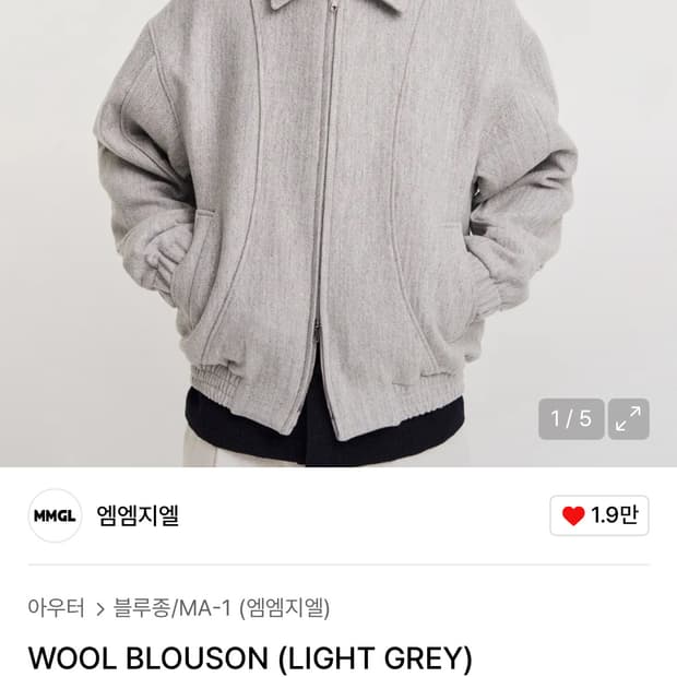 [3] mmgl 엠엠지엘 울 블루종 자켓 라이트그레이