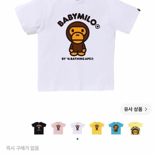 베이프 베이비 마일로 키즈 티셔츠