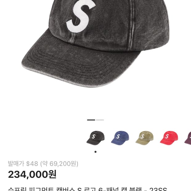 슈프림 피그먼트 캔버스 S 로고 6-패널 캡 블랙 - 23SS