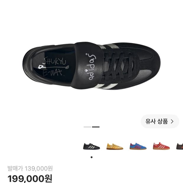 아디다스 스페지알 핸드볼 코어 블랙 클라우드 화이트 250