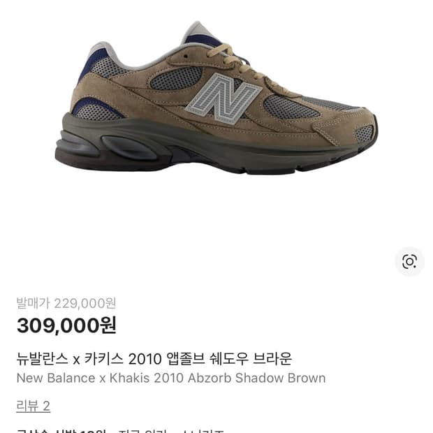 판매)뉴발란스 x 카키스 2010 앱졸브 데이 투어 280 새상품