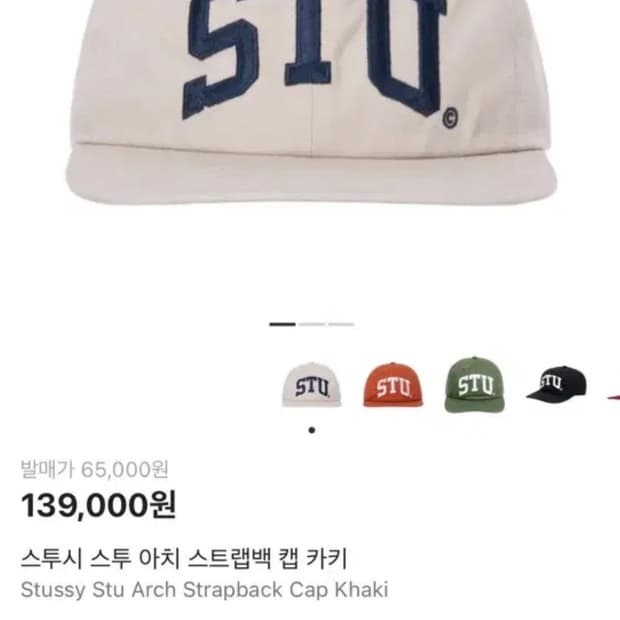 스투시 스투 아치 스트랩백 캡 카키