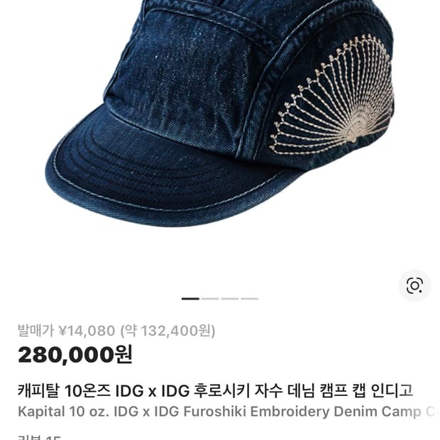 캐피탈 10온즈 IDG x IDG 후로시키 자수 데님 캠프 캡 인디고