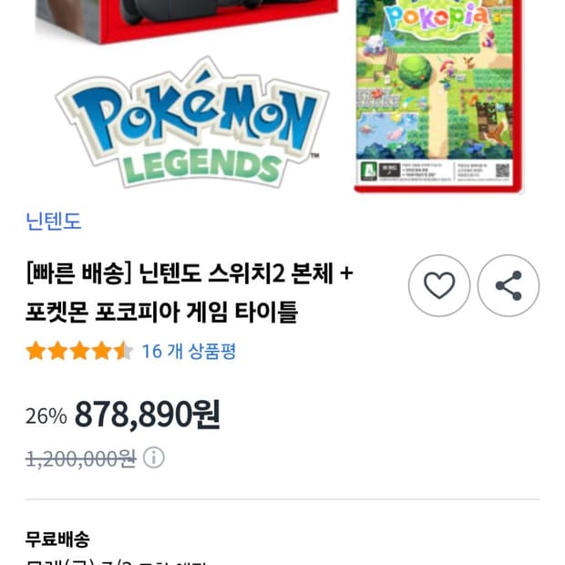 닌텐도 스위치2 포코피아 에디션 미개봉[파우치+케이스]