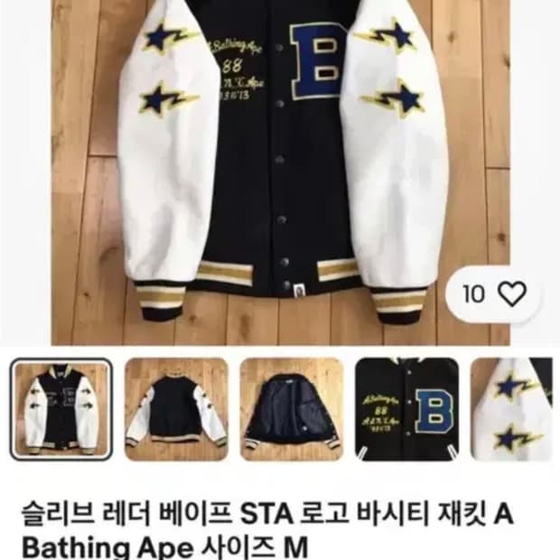 베이프 스타 바시티자켓 팔아요(휘기매물)