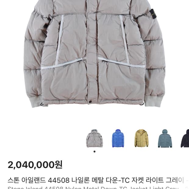 스톤아일랜드 나일론메탈패딩 L