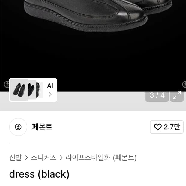[페몬트] 드레스 블랙 스니커즈 280