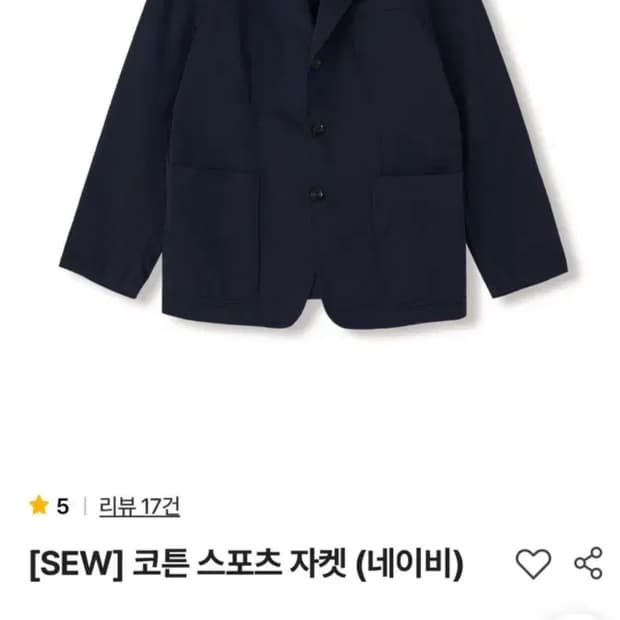 [SEW]코튼 스포츠 자켓(네이비)