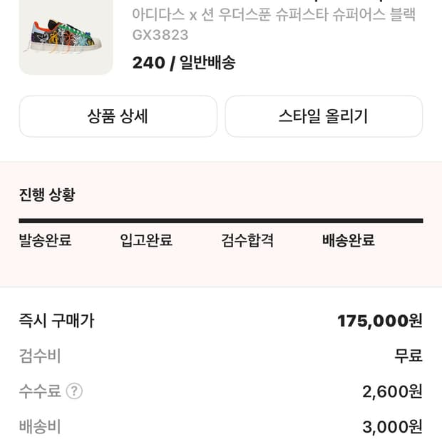 아이다스 x 션우더스푼 240