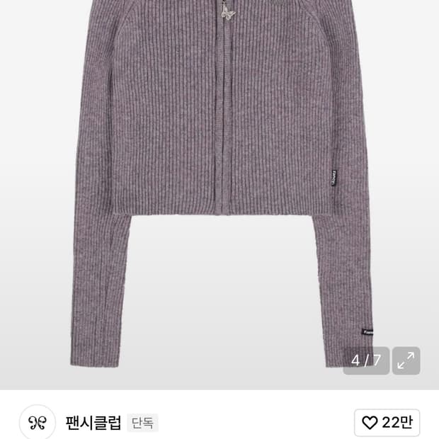 팬시클럽 컷아웃 투웨이 니트 집업