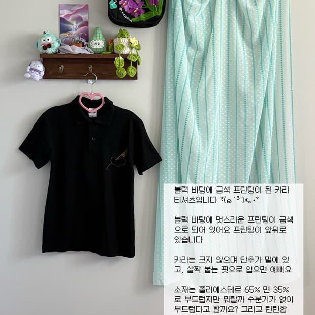블랙 카라 티셔츠